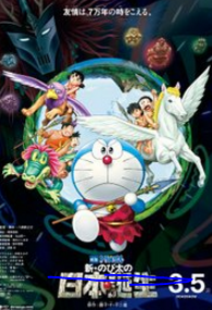 Doraemon: Taş Devri Macerası Full izle (2016)
